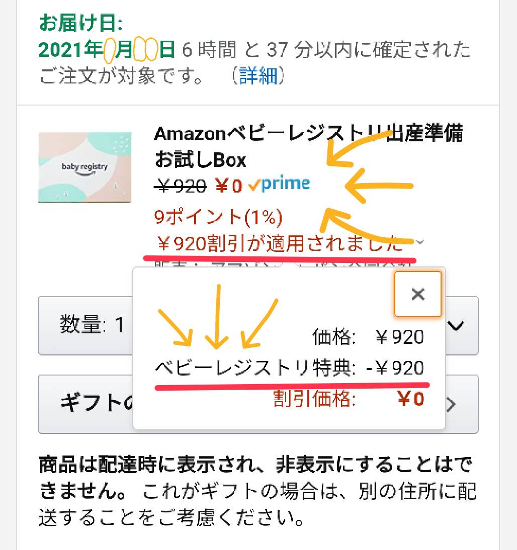 Amazonベビーレジストリ 出産準備お試しboxを2回注文しちゃった話 ぽとまる家の日常