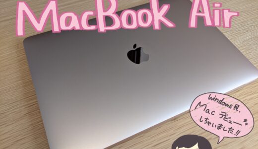 【ご報告】Macデビューしました！